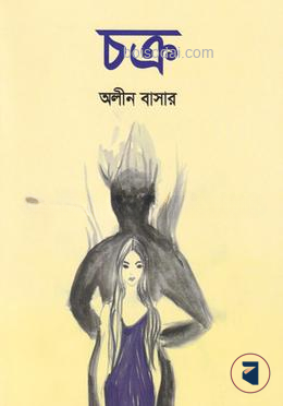 চক্র