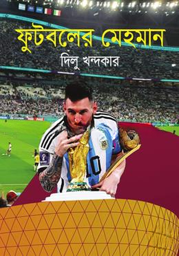 ফুটবলের মেহমান — ছবি 2
