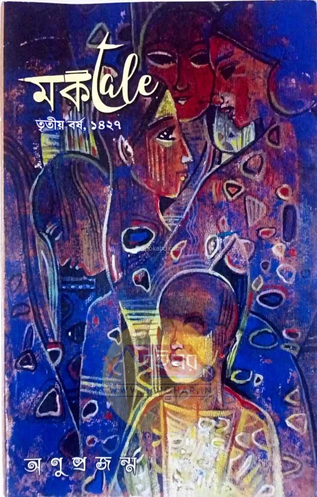 মোকতালে – অনুপ্রজন্ম সংখ্যা