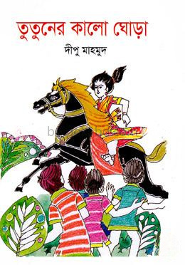 তুতুনের কালো ঘোড়া