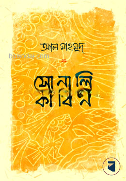 সোনালি কাবিন