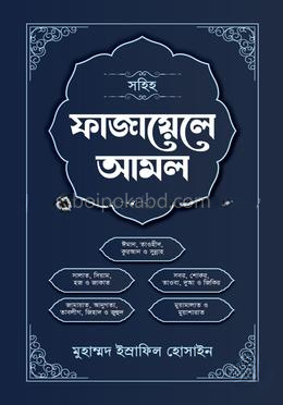 ফাজায়েলে আমল