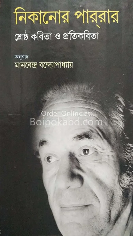 নিকাউন পাররা-র শ্রেষ্ঠ কবিতা