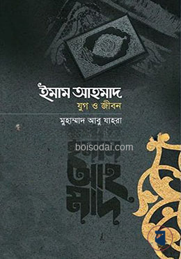 ইমাম আহমদ রহ.