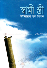 স্বামী