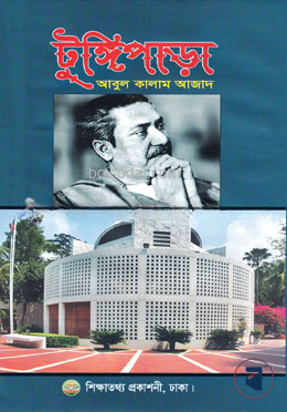 টুঙ্গিপাড়া