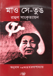 মাও সে