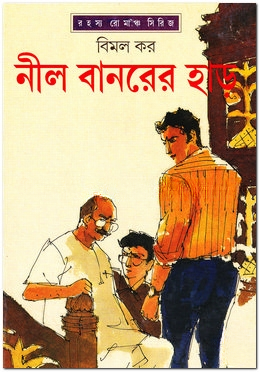 নীল বানরের হাড়