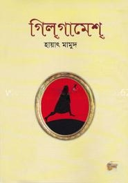 গিলগামেশ