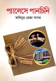 প্যালেসে পানচিনি