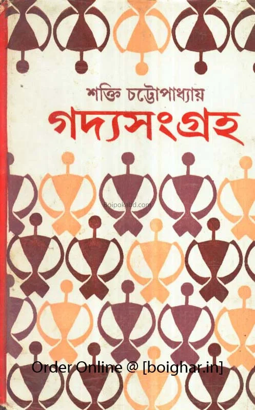 গদ্য সংগ্রহ (পার্ট- ৪)