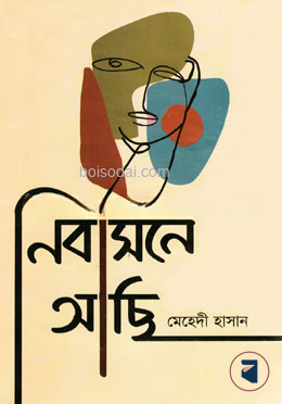 নির্বাসনে আছি