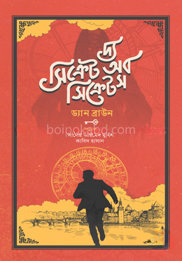 দ্য সিক্রেট অব সিক্রেটস (সচিত্র)