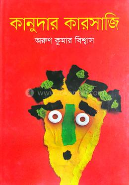 কানুদার কারসাজি