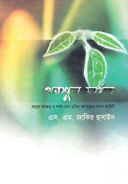 প্রশ্নের দর্শন