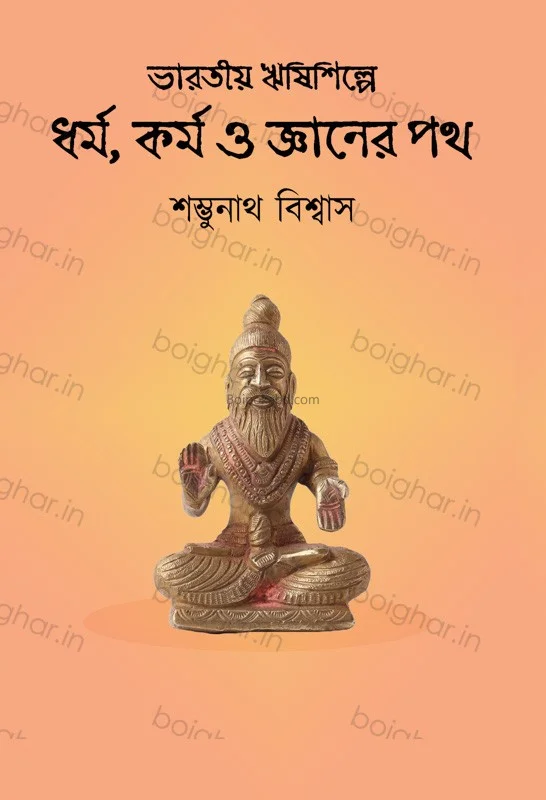 ভাড়াটিয়া ঋষিশিল্পে ধৰ্ম