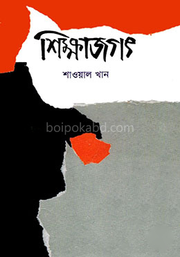 শিক্ষাজগৎ