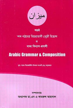 Arabic Grammar and Compositon