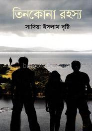 তিনকোনা রহস্য