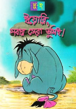 ইয়োরি, সবার সেরা তুমিই