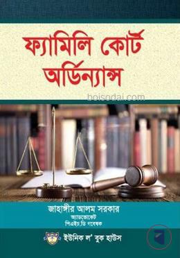 ফ্যামিলি কোর্ট অর্ডিন্যান্স