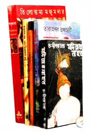 পশ্চিমবঙ্গের জনপ্রিয় একগুচ্ছ উপন্যাস