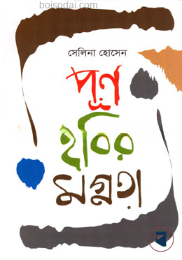 পূর্ণ ছবির মগ্নতা