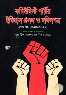 কমিউনিস্ট পার্টির ইতিহাস প্রসঙ্গ ও দলিলপত্র (১৯৪৪