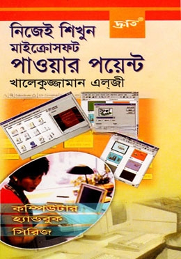 নিজেই শিখুন মাইক্রোসফট