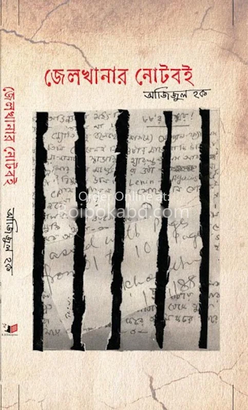 জেলখানার নোট বই