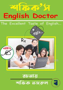 শফিক’স English Doctor