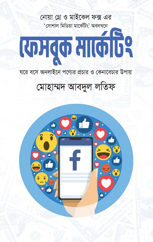 ফেসবুক মার্কেটিং