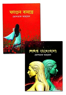 মোশতাক আহমেদের 'ফাগুন ভালোবাসা' কালেকশন