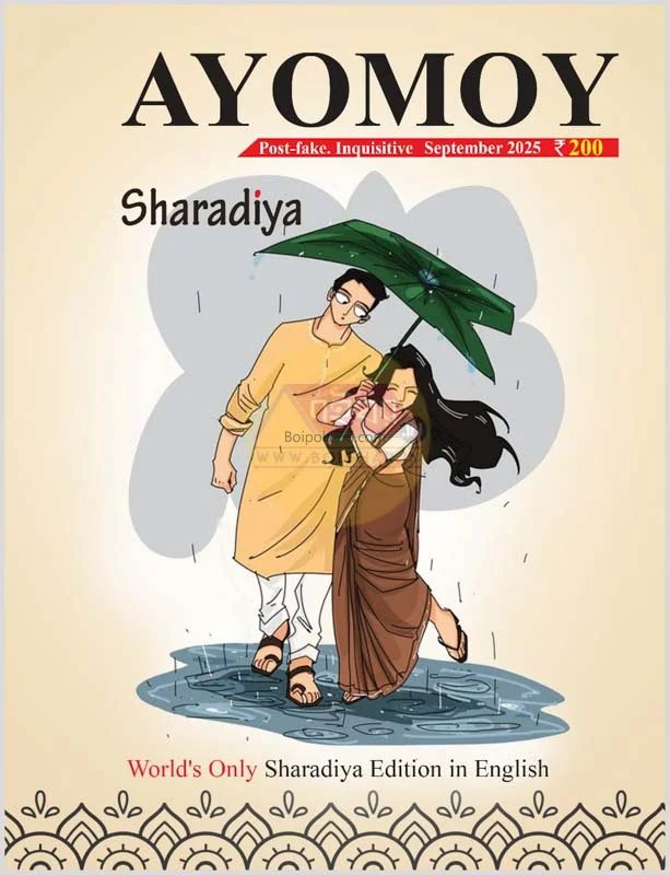 অয়োময় [সেপ্টেম্বর ট২৫] সারাদিয়া