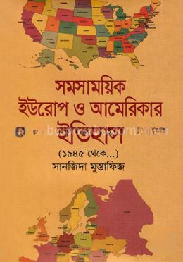 সমসাময়িক ইউরোপ ও আমেরিকার ইতিহাস (১৯৪৫ থেকে...)