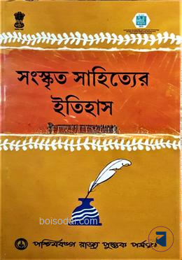 সংস্কৃত সাহিত্যের ইতিহাস