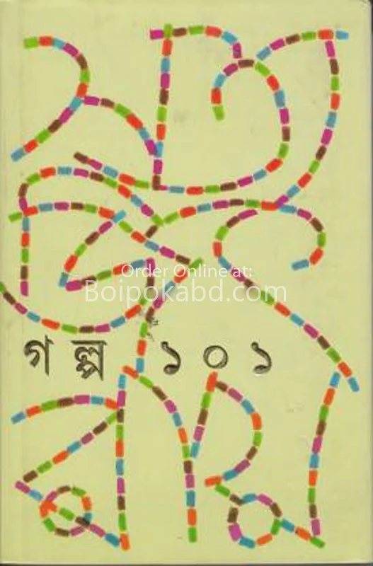 গল্প ১০১-সত্যজিৎ রায়