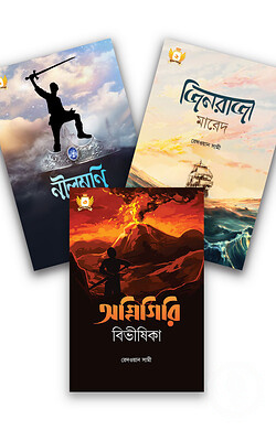 কিশোর গল্প হাসান সিরিজ