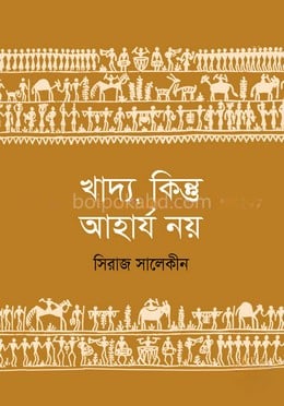 খাদ্য, কিন্তু আহার্য নয়