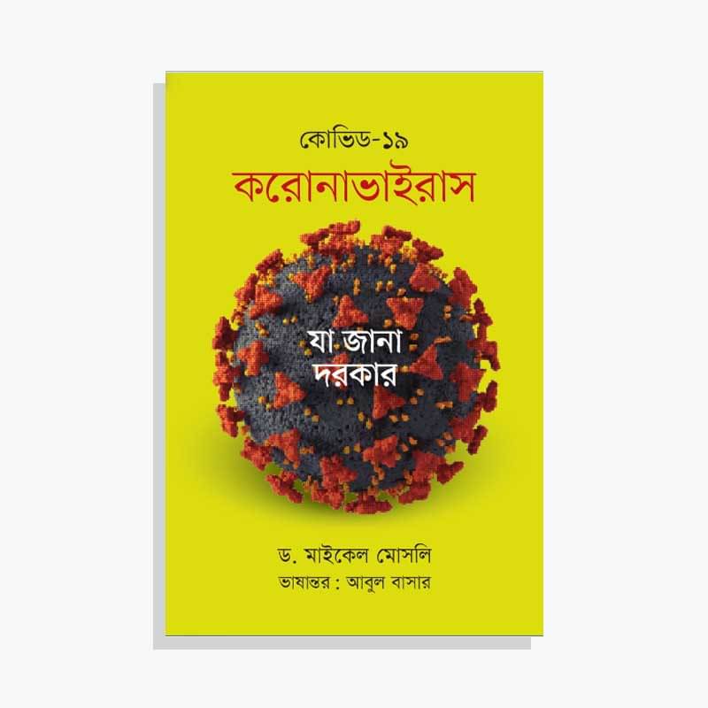 কোভিড-১৯: করোনাভাইরাস