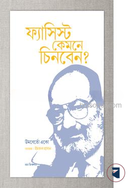 ফ্যাসিস্ট কেমনে চিনবেন?