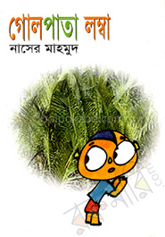 গোলপাতা লম্বা