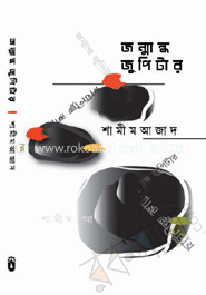 জন্মান্ধ জুপিটার