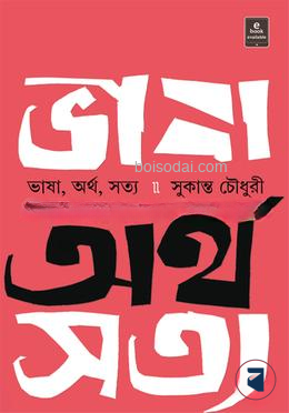 ভাষা, অর্থ, সত্য
