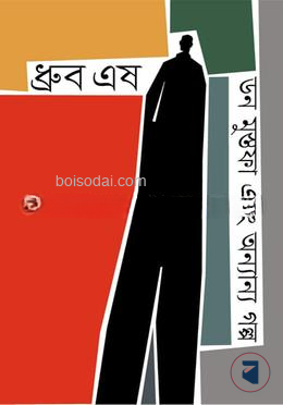 ডন মুস্তফা এবং অন্যান্য গল্প