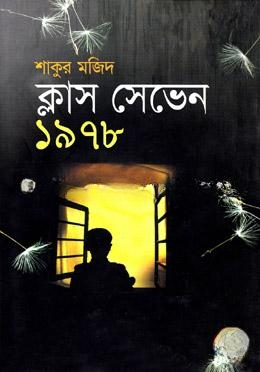 ক্লাস সেভেন ১৯৭৮