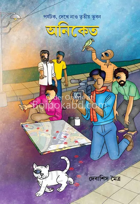 অনিকেত - দেবাশীষ মৈত্র