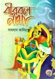 বীরবল নামা