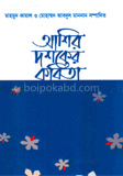 আশির দশকের কবিতা