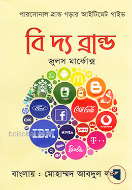 বি দ্য ব্রান্ড